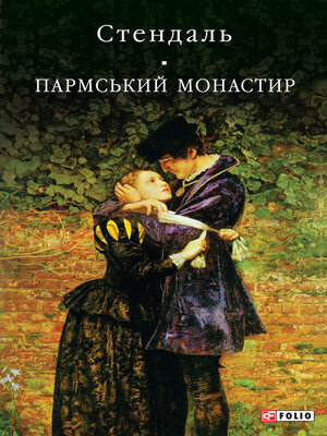 cover image of Пармський монастир